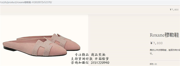 爱马仕Hermes浅粉色Roxane穆勒鞋拖鞋 H181007Z 2W375