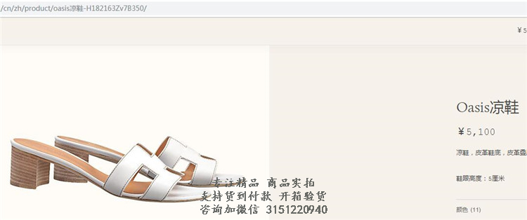 爱马仕Hermes白色Oasis凉鞋中跟拖鞋 H071002Z 02350
