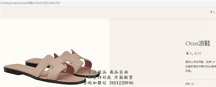 爱马仕Hermes粉色Oran麂皮山羊皮凉鞋平底拖鞋 H142149Z 2W375