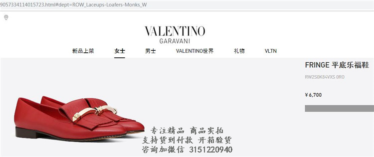 华伦天奴Valentino红色FRINGE 平底乐福鞋 RW2S0K84VXS 0RO