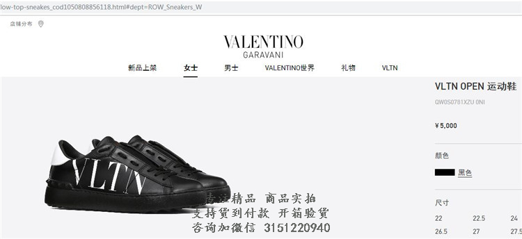 华伦天奴Valentino黑色VLTN OPEN 运动鞋 QW0S0781XZU 0NI