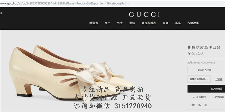 古驰Gucci白色蝴蝶结皮革浅口鞋 548855 C9D00 9526
