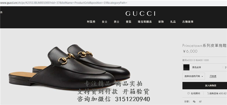 古驰Gucci黑色Princetown系列皮革拖鞋 423513 BLM00 1000