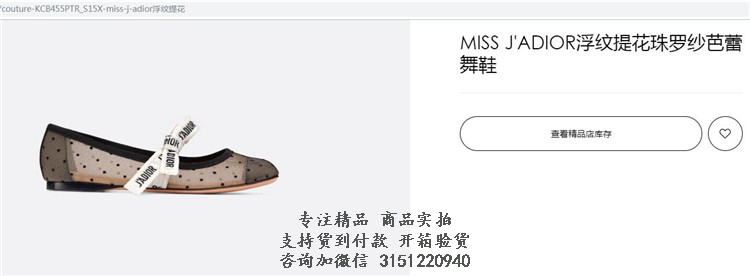 迪奥黑色MISS J'ADIOR浮纹提花珠罗纱芭蕾舞鞋 KCB455PTR_S15X