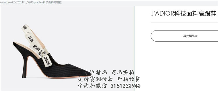 迪奥黑色J'ADIOR科技面料高跟鞋 KCC201TFL_S900