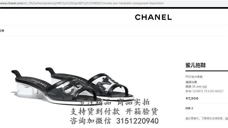 香奈儿Chanel黑色透明蜜儿拖鞋 G34871 Y53250 K0617