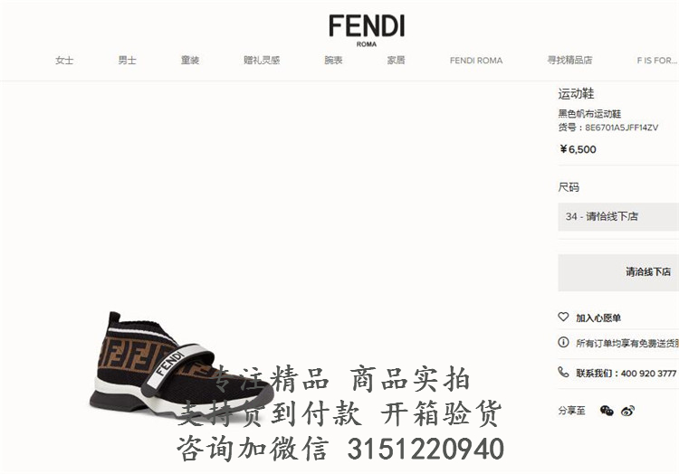 芬迪Fendi黑色饰FF图案Rockoko帆布运动鞋 8E6701A5JFF14ZV
