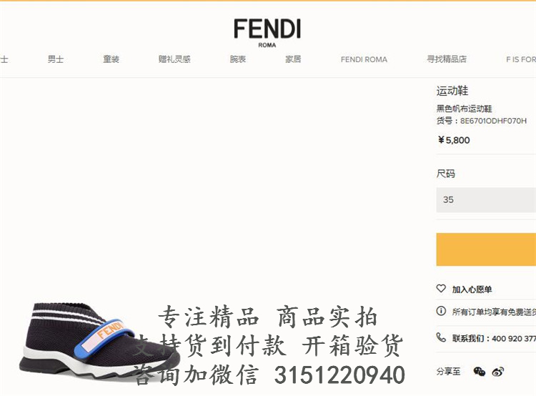 芬迪Fendi黑色饰蓝色橡胶标签和 FENDI LOVE 字样 Rockoko帆布运动鞋 8E6701ODHF070H