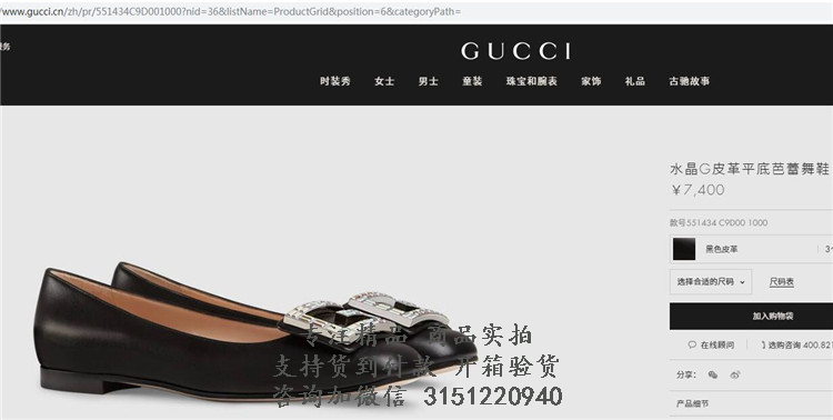 古驰Gucci黑色水晶G皮革平底芭蕾舞鞋 551434 C9D00 1000