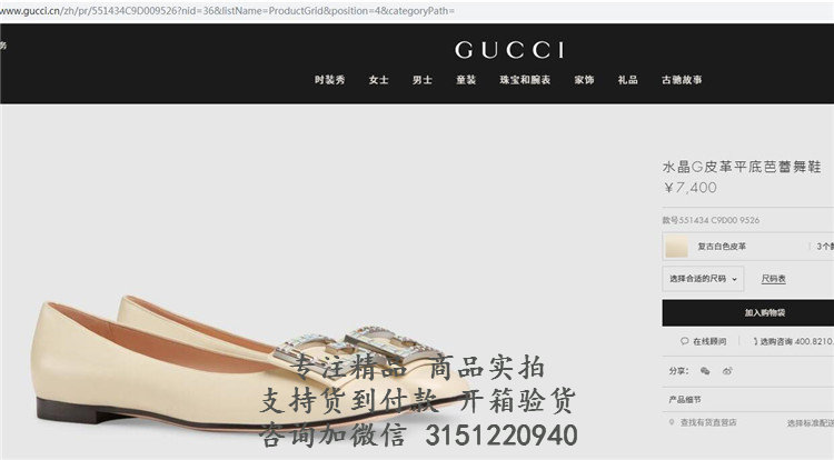 古驰Gucci复古白色水晶G皮革平底芭蕾舞鞋 551434 C9D00 9526