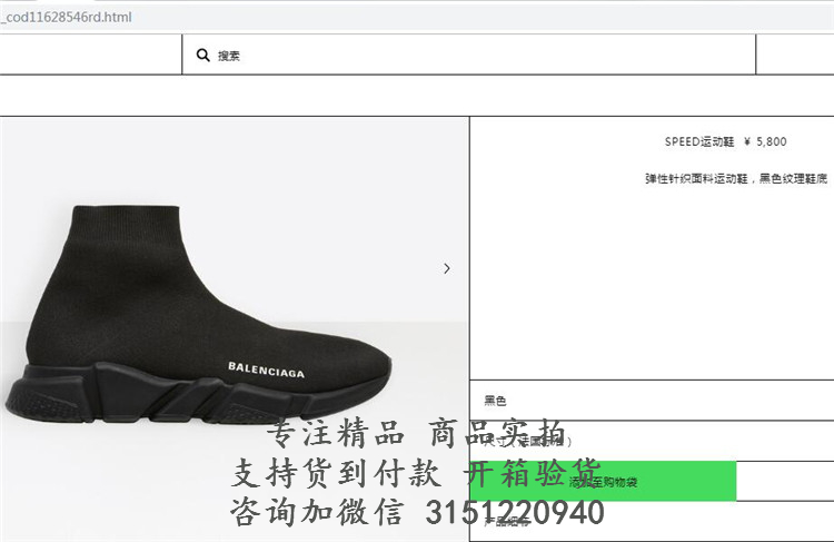 巴黎世家Balenciaga黑色弹性针织面料SPEED运动鞋 525717W05G01000