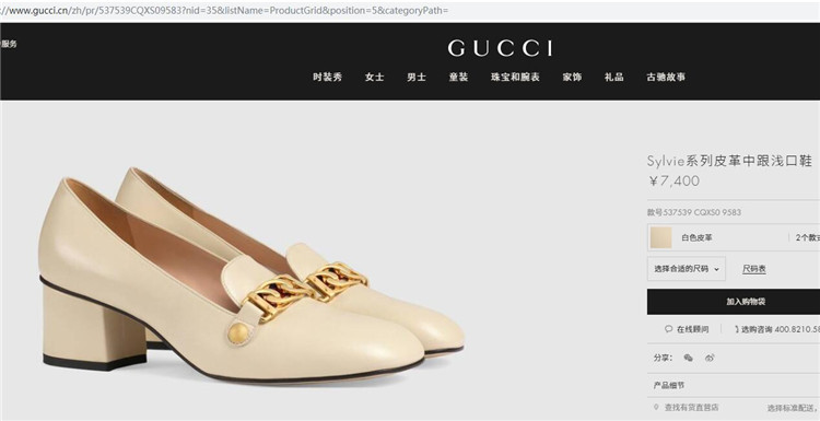 古驰Gucci白色Sylvie系列皮革中跟浅口鞋 537539 CQXS0 9583