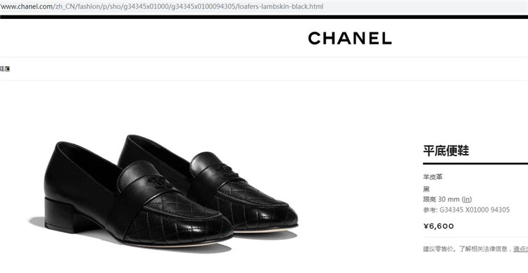 香奈儿Chanel黑色菱格羊皮平底便鞋 G34345 X01000 94305