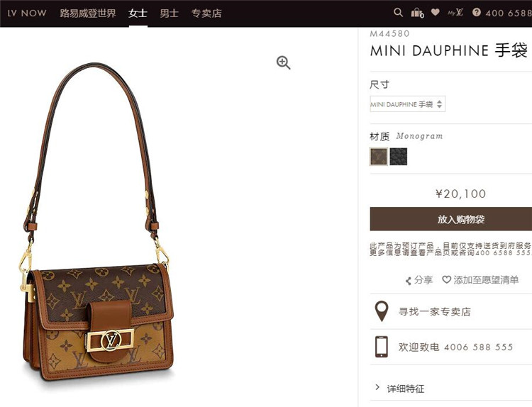 LV邮差包 M44580 老花MINI DAUPHINE 手袋 