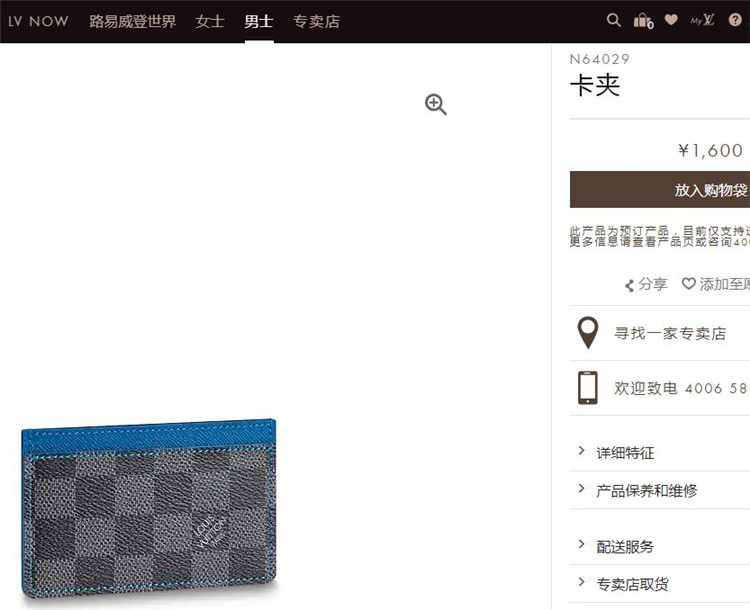 LV卡包 N64029 蓝色黑格卡夹