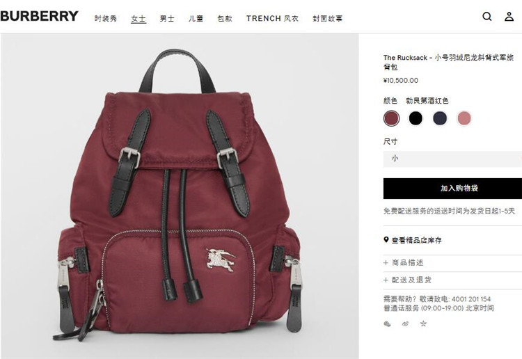 Burberry双肩背包 80067171 巴宝莉酒红色The Rucksack - 小号羽绒尼龙斜背式军旅背包