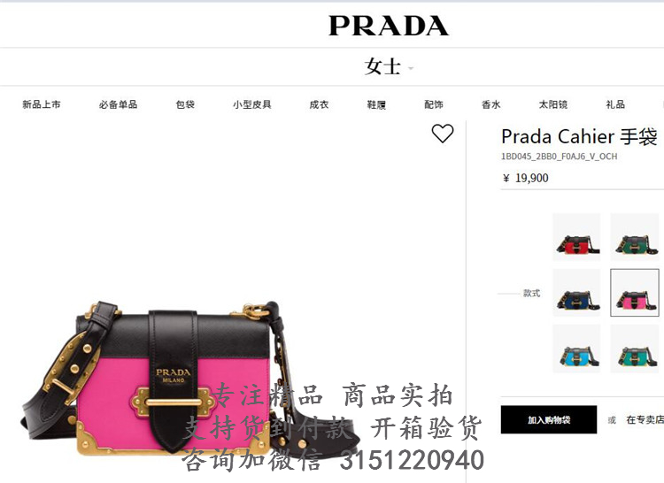 普拉达粉红色Prada Cahier 手袋 1BD045_2BB0_F0AJ6_V_OCH