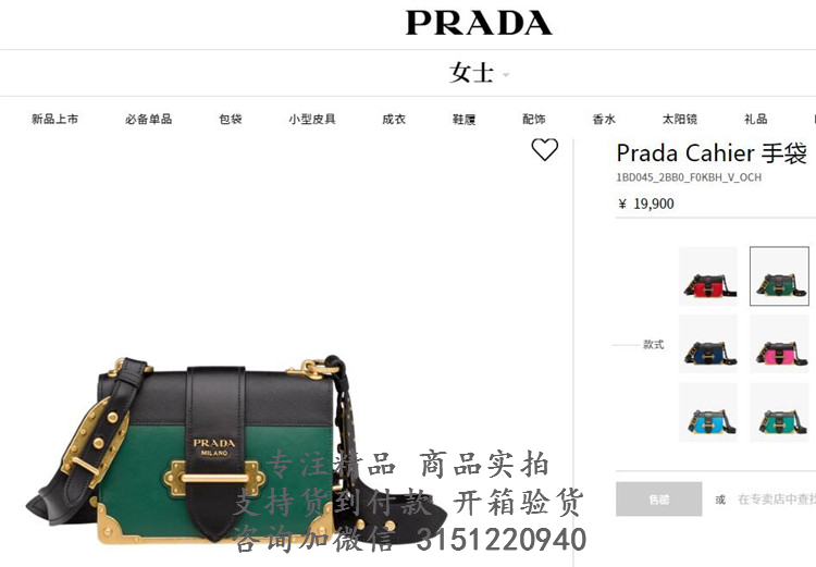 普拉达宝绿色Prada Cahier 手袋 1BD045_2BB0_F0KBH_V_OCH