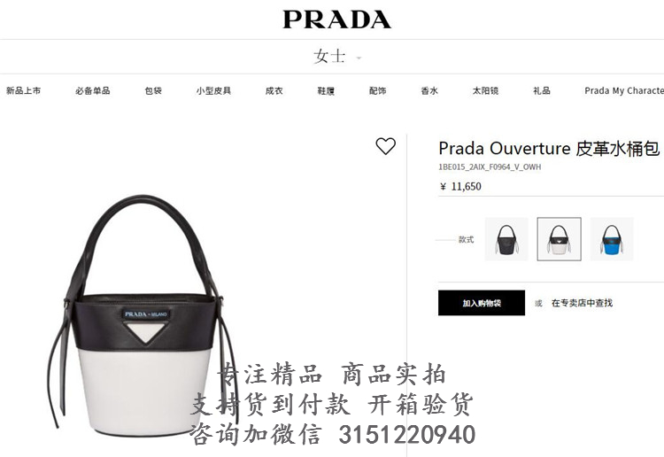 普拉达白色Prada Ouverture 真皮水桶包 1BE015_2AIX_F0964_V_OWH