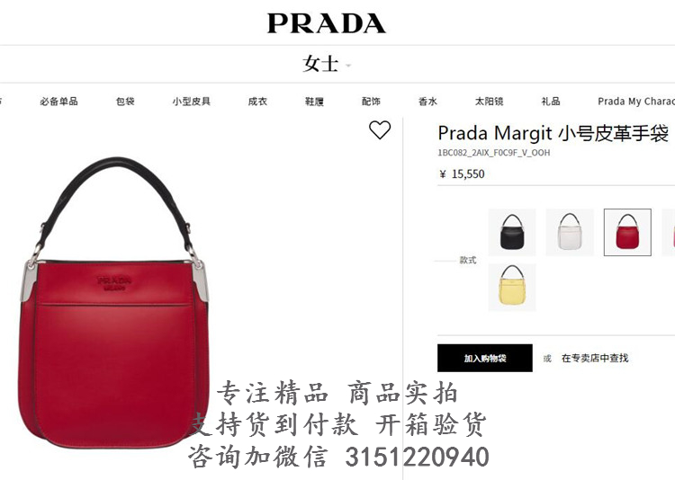 普拉达红色Prada Margit 小号真皮手提包 1BC082_2AIX_F0C9F_V_OOH