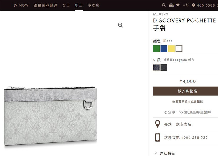 LV手拿包 M30279 白色DISCOVERY POCHETTE 手袋