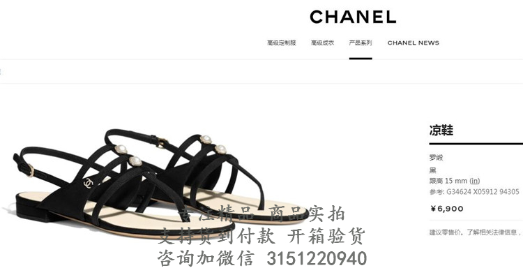 香奈儿Chanel黑色罗缎珍珠凉鞋 G34624 X05912 94305
