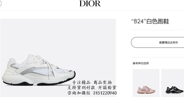 迪奥Dior白色科技针织和小牛皮“B24”跑鞋 3SN246YJU_H061