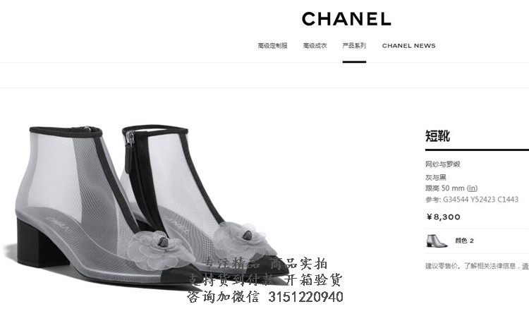 香奈儿Chanel灰色网纱与罗缎透明短靴 G34544 Y52423 C1443
