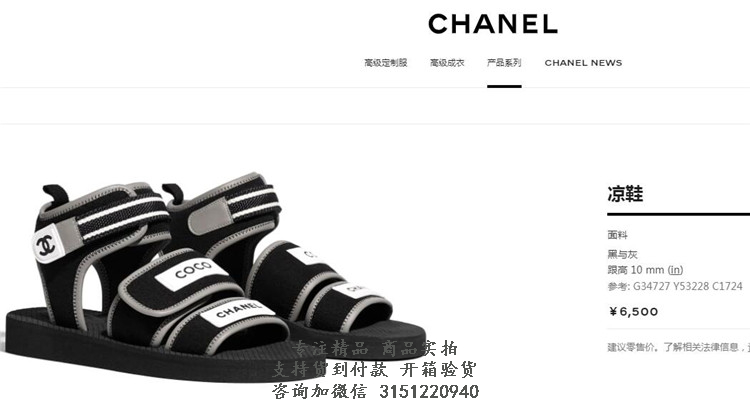 香奈儿Chanel黑色面料凉鞋 G34727 Y53228 C1724