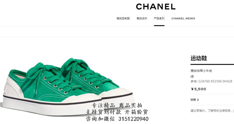 香奈儿Chanel绿色麂皮效果小牛皮运动鞋 G34760 X51596 0H428