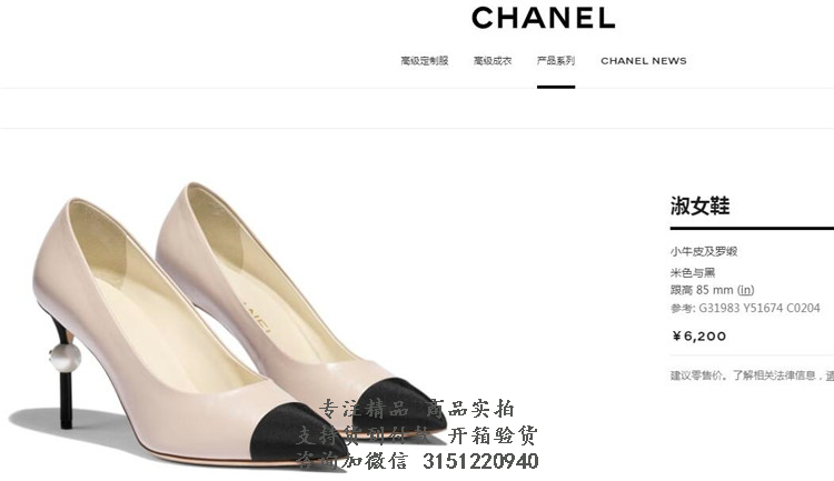 香奈儿Chanel米色与黑小牛皮及罗缎淑女鞋 G31983 Y51674 C0204 