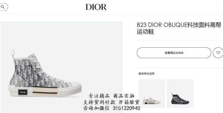 迪奥Dior白色和黑色B23 DIOR OBLIQUE科技面料高帮运动鞋 3SH118YJP_H069