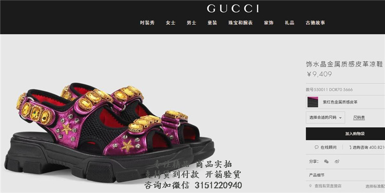 古驰Gucci紫色饰水晶金属质感真皮凉鞋 550011 DOR70 5666