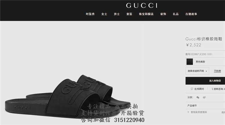 古驰黑色Gucci标识橡胶拖鞋 522887 JCZ00 1031