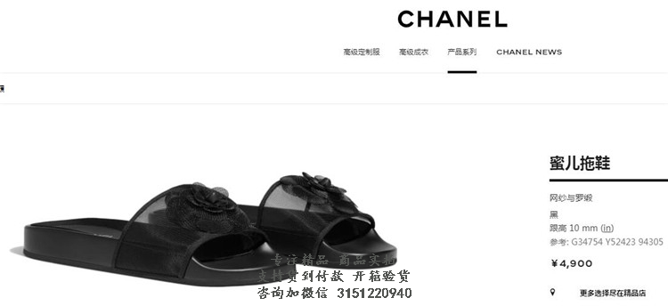 香奈儿Chanel黑色网纱与罗缎蜜儿拖鞋 G34754 Y52423 94305