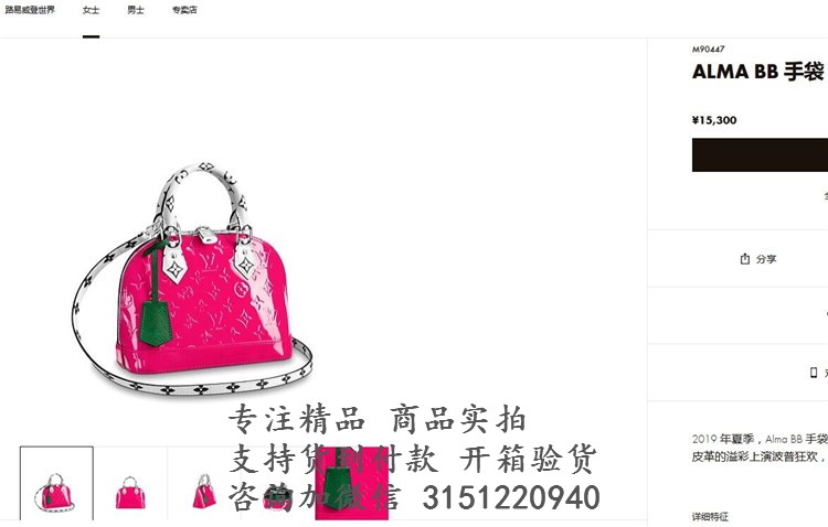 LV贝壳包 M90447 桃红色拼色漆皮ALMA BB 手袋