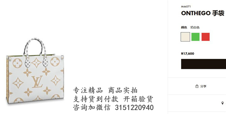 LV托特包 M44571 奶白色拼色炫彩ONTHEGO 手袋