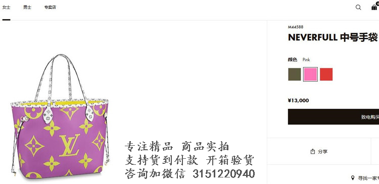 LV购物袋 M44588 紫色拼色炫彩NEVERFULL 中号手袋