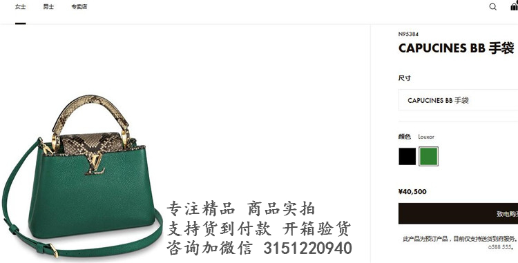 LV手提包 N95384 绿色牛皮饰蟒蛇皮CAPUCINES BB 手袋