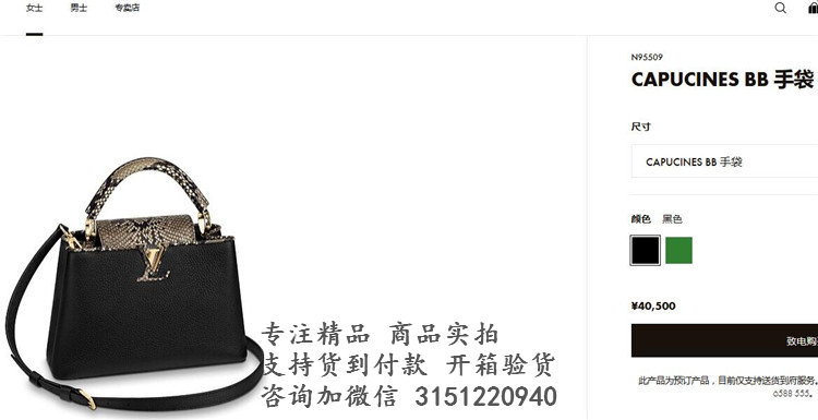 LV手提包 N95509 黑色牛皮饰蟒蛇皮CAPUCINES BB 手袋