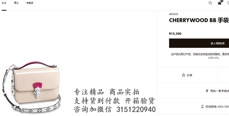 LV邮差包 M53632 米色拼色漆皮CHERRYWOOD BB 手袋