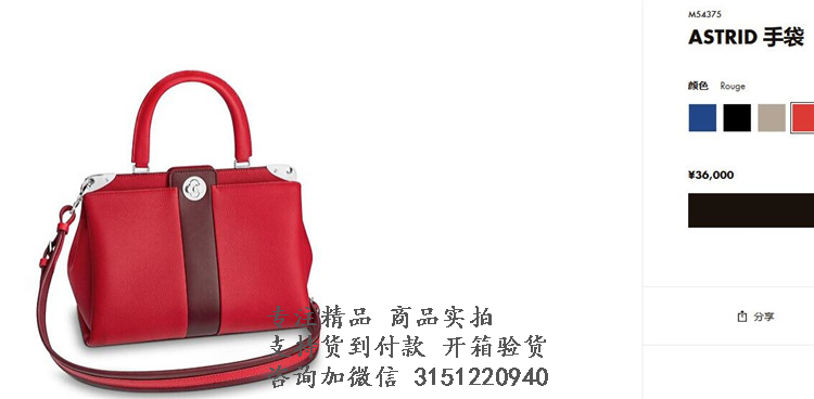 LV托特包 M54375 大红色ASTRID 手袋