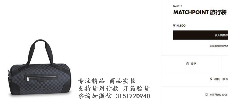 LV旅行袋 N40012 黑格MATCHPOINT 旅行袋