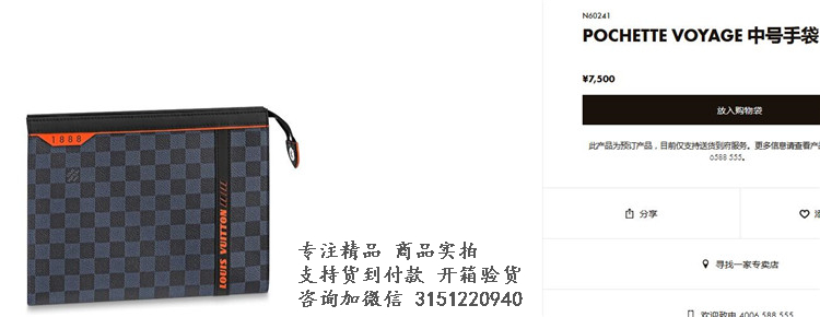 LV手拿包 N60241 Damier Cobalt Race 涂层帆布POCHETTE VOYAGE 中号手袋