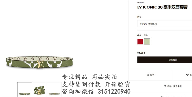 LV字母扣皮带 M0151V 绿色炫彩印花LV ICONIC 30 毫米双面腰带