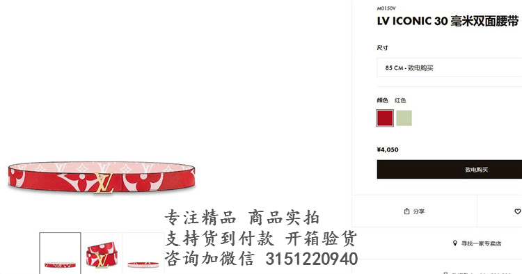 LV字母扣皮带 M0150V 大红色炫彩印花LV ICONIC 30 毫米双面腰