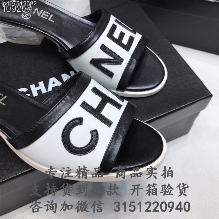 香奈儿Chanel白色/黑色羊皮透明鞋跟蜜儿拖鞋 G34871 X01000 C7600 