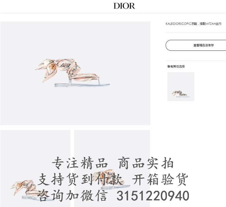迪奥Dior苋红色Mitzah万花筒印花丝巾KALEIDIORSCOPIC凉鞋 KCQ193SLK_S16V