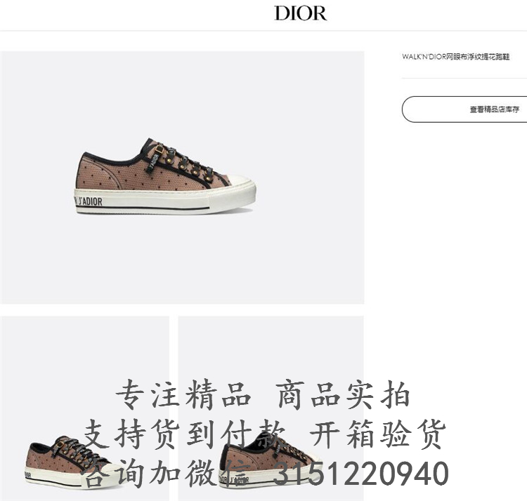 迪奥Dior裸色 WALK'N'DIOR网眼布浮纹提花跑鞋 KCK228RPM_S12U