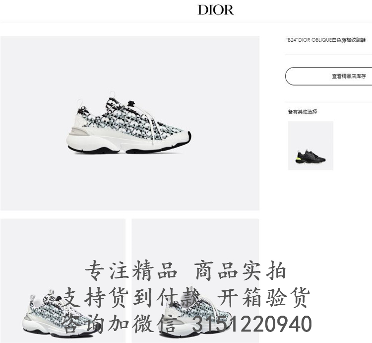 迪奥Dior白色“B24”DIOR OBLIQUE藤格纹跑鞋 3SN248YJT_H069